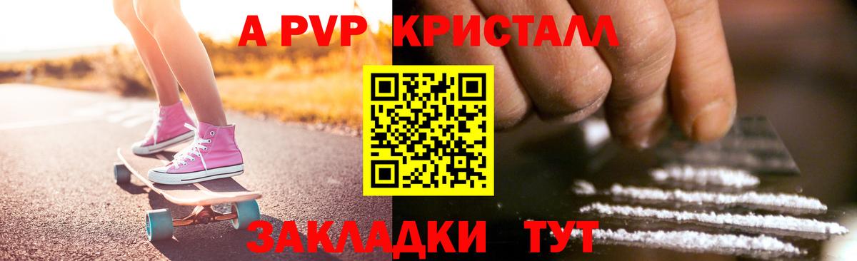 Ялуторовск  А ПВП Crystall  Вход с VPN  APVP VHQ  APVP  Alpha-PVP мука 