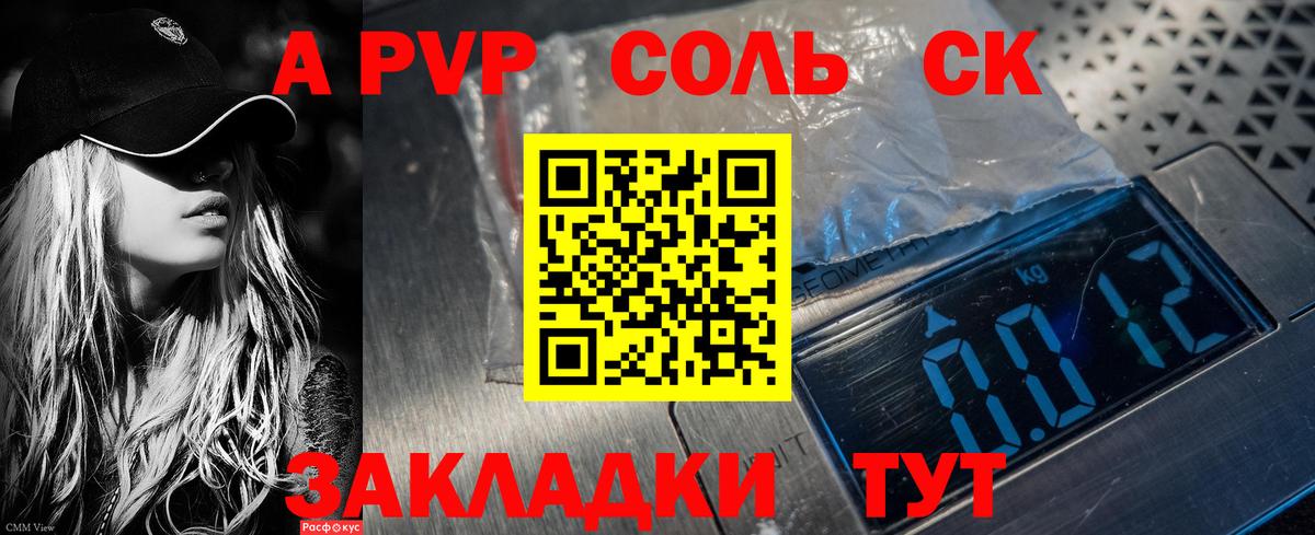 A PVP крисы CK Ялуторовск