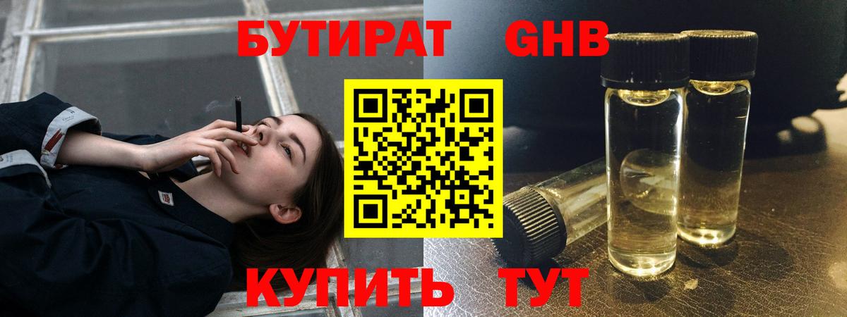 Ялуторовск  Бутират бутик  Вход с VPN 