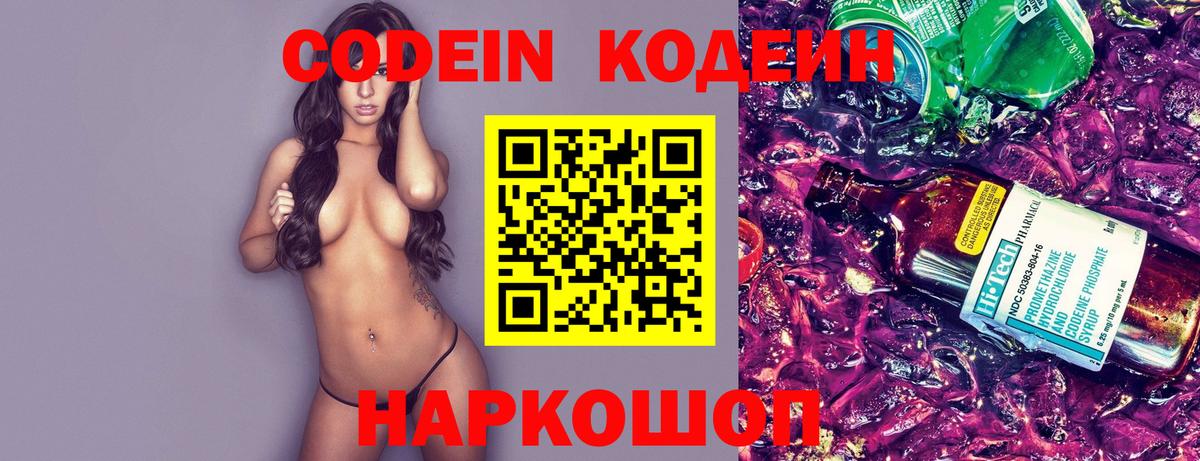 Кодеиновый сироп Lean напиток Lean (лин) Ялуторовск