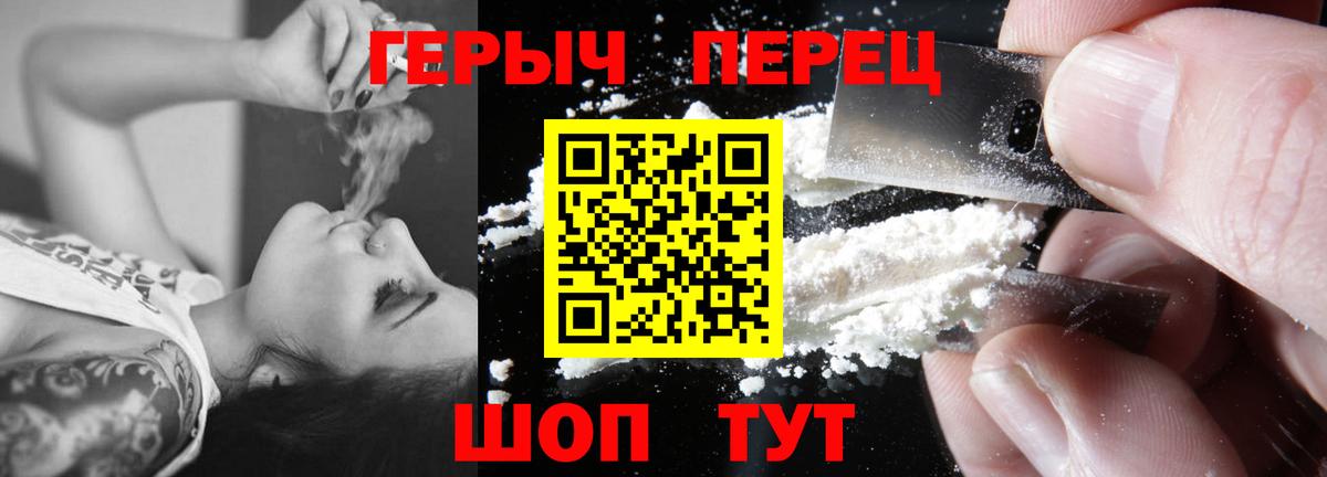 Героин Heroin  ГЕРОИН  Ялуторовск  Вход с VPN 