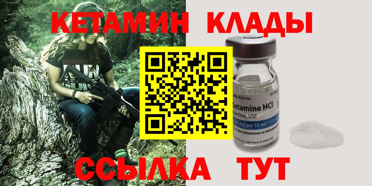 КЕТАМИН ketamine  Вход с VPN  Ялуторовск 