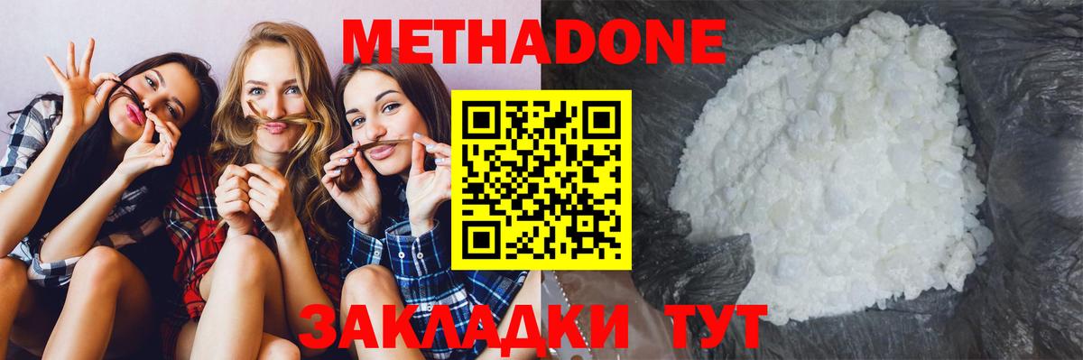 Ялуторовск  Метадон кристалл  Вход с VPN  МЕТАДОН мёд 