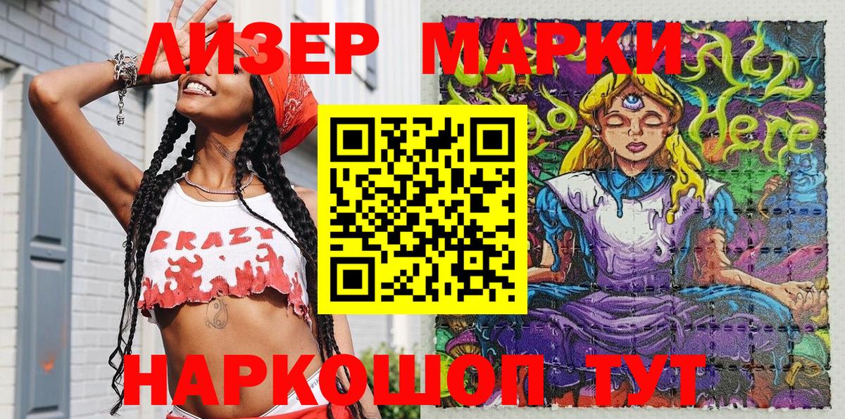Марки 25I-NBOMe 1500мкг  Марки 25I-NBOMe  Ялуторовск  Вход с VPN 